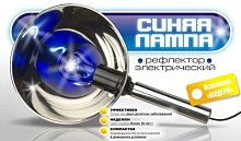 Синяя лампа - "Модерн"