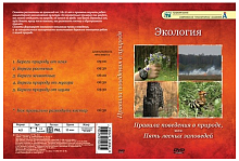 Видеофильм на DVD " Экология правила поведения в природе или пять лесных заповедей "