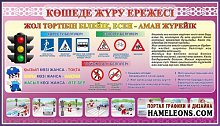 Стенд " Уголок правил дорожного движения " 2000*1000 мм