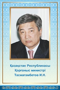 Стенд "Фотопортрет Министра обороны РК " 550*700 мм