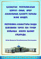 Стенд "Указы  из  Конституции   Республики   Казахстан"