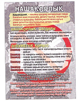 Плакат "Нашақорлық" (ф.А1, на каз.яз.)
