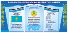 Банер Государственная символика "Герб, гимн, флаг РК"   6*2,8 м,