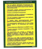 Таблица " Правила техники безопасности в кабинете химии " (100*140 см,)