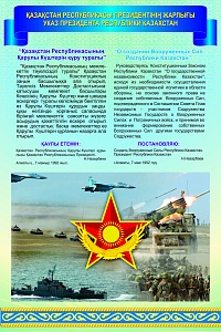 Стенд "Указ  президента Республики  Казахстан" 600*900 мм