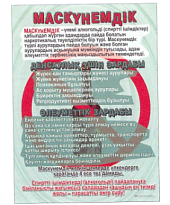 Плакат "Маскүнемдік" (ф.А1, на каз.яз.)